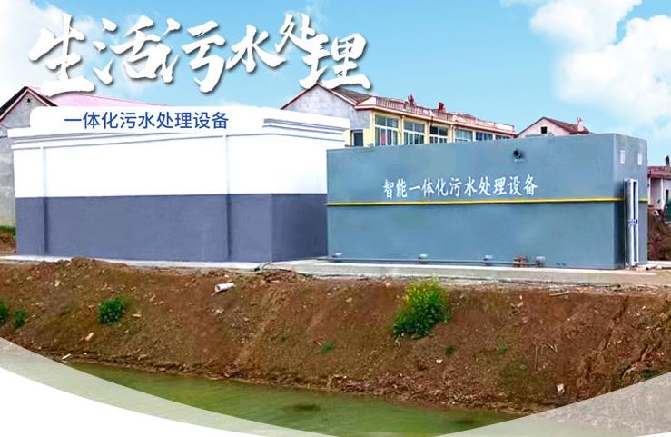 全州一体化生活污水处理设备
